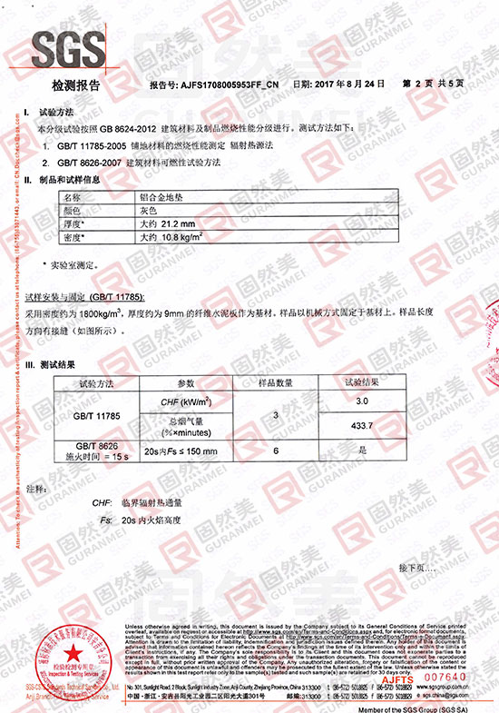 SGS检测报告