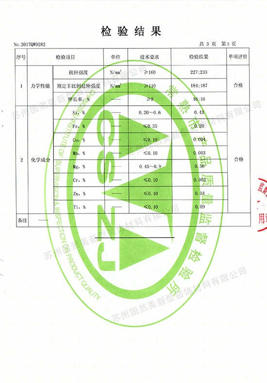 固然美铝合金地垫检测报告